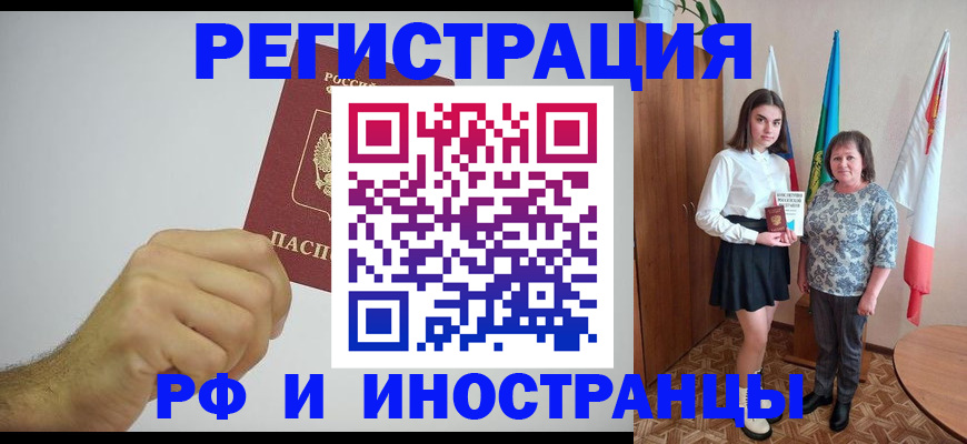 временная регистрация для всех в Ялуторовске